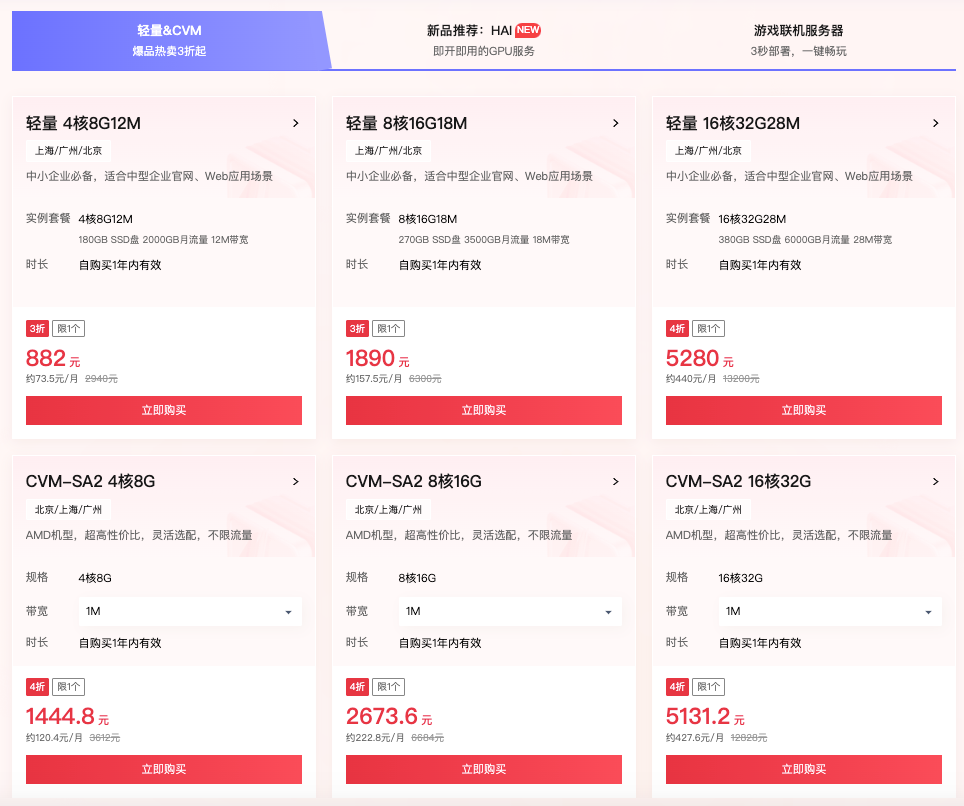 腾讯云腾讯云2024新春采购节，热卖服务器